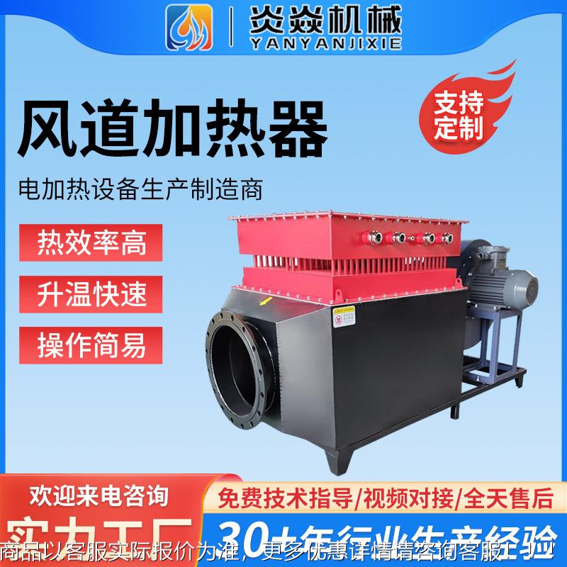 烘干物料加热器电热风炉鼓风机吹风电加热器防爆流体空气加热器