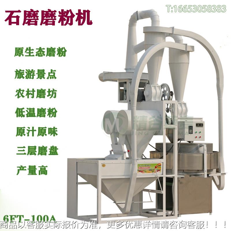 全自动三磨时盘石磨面粉0机产LXP40斤左层右