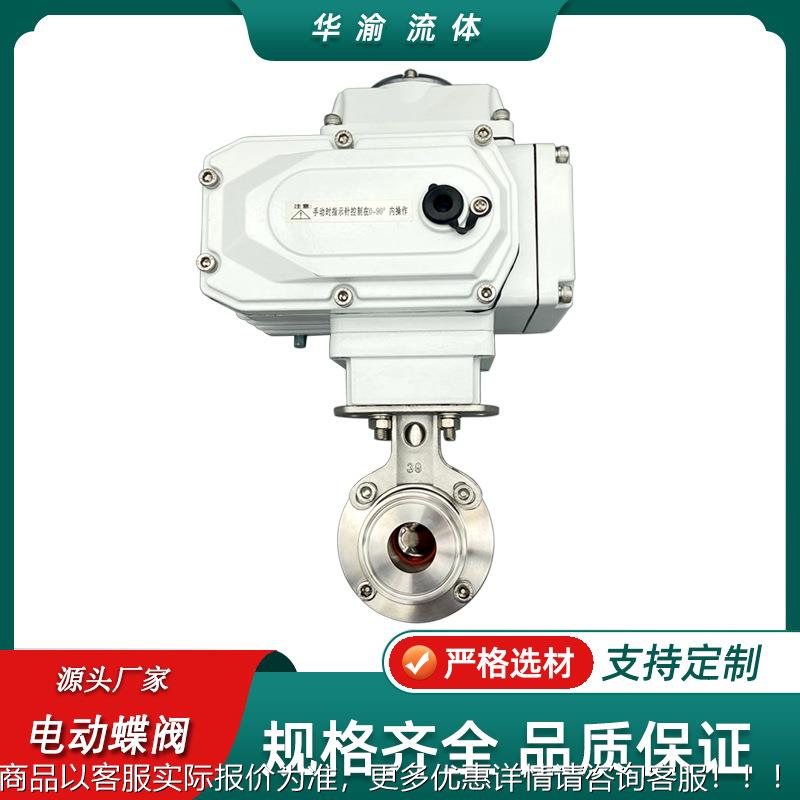 不锈钢304/316L快装电动蝶阀 卫生食品级卡箍式电控蝶阀开关阀门