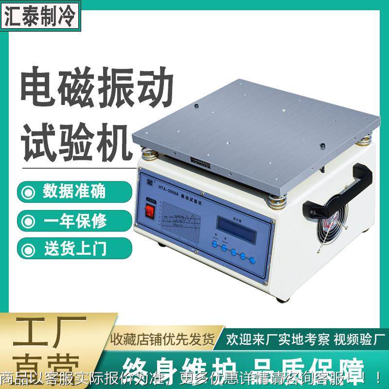 振动试验台三轴变频电磁振动试验台小型包装模拟运输振动试验机