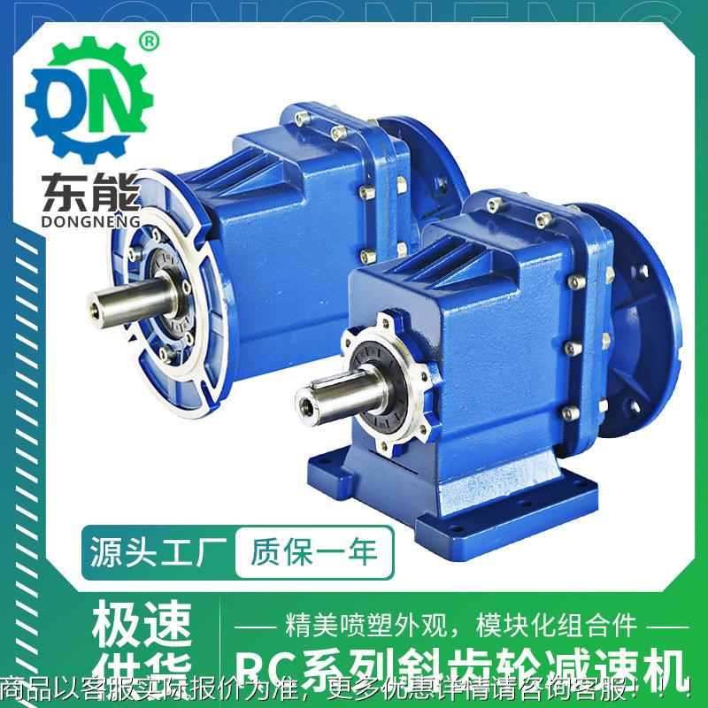 RC系列铝壳减速电机 RC01-04型模块化小型斜齿轮硬齿面减速机