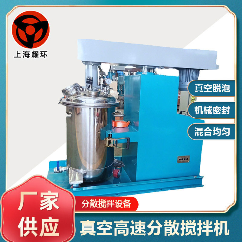 真空密闭式防爆带抱夹变频调速机械密封单双轴夹套高速分散搅拌机,清洗/食品/商业设备,乳化机,淘宝优惠券,粉丝福利购,淘宝优惠卷