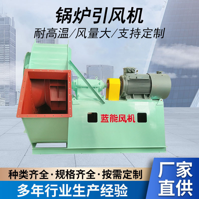 GY6-41锅炉离心引风机 耐高温工业锅炉配套风机 鼓风助燃风机厂家,五金/工具,风机/鼓风机/通风机,淘宝优惠券,粉丝福利购,淘宝优惠卷