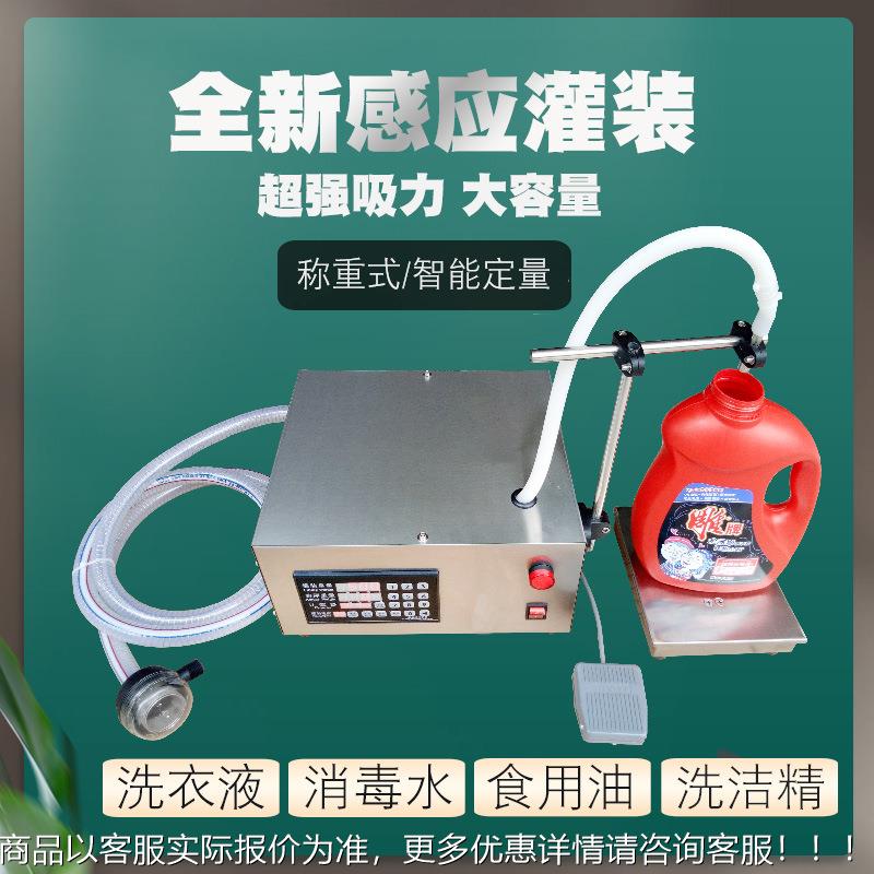 自动称重洗液灌食装用油白酒洗洁精沐衣浴露消57毒水药机剂机油分