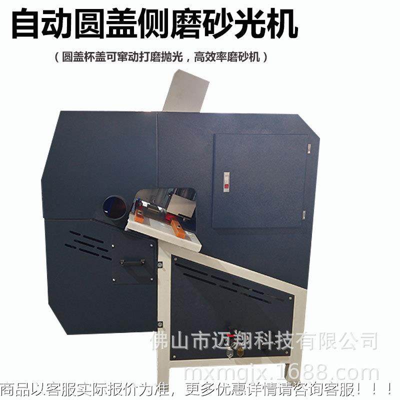 全自动木柄木盖竹盖圆刨光机异无品牌/窜形动磨砂机圆盖侧面砂光