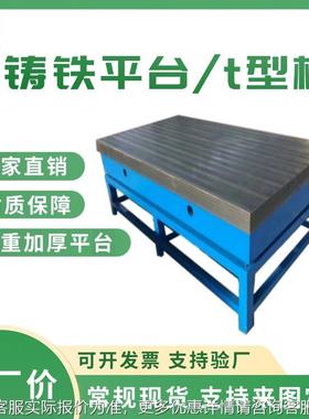 铁铸平调台焊接平台工作台划线测量检验实验工作台配平调试OAH装