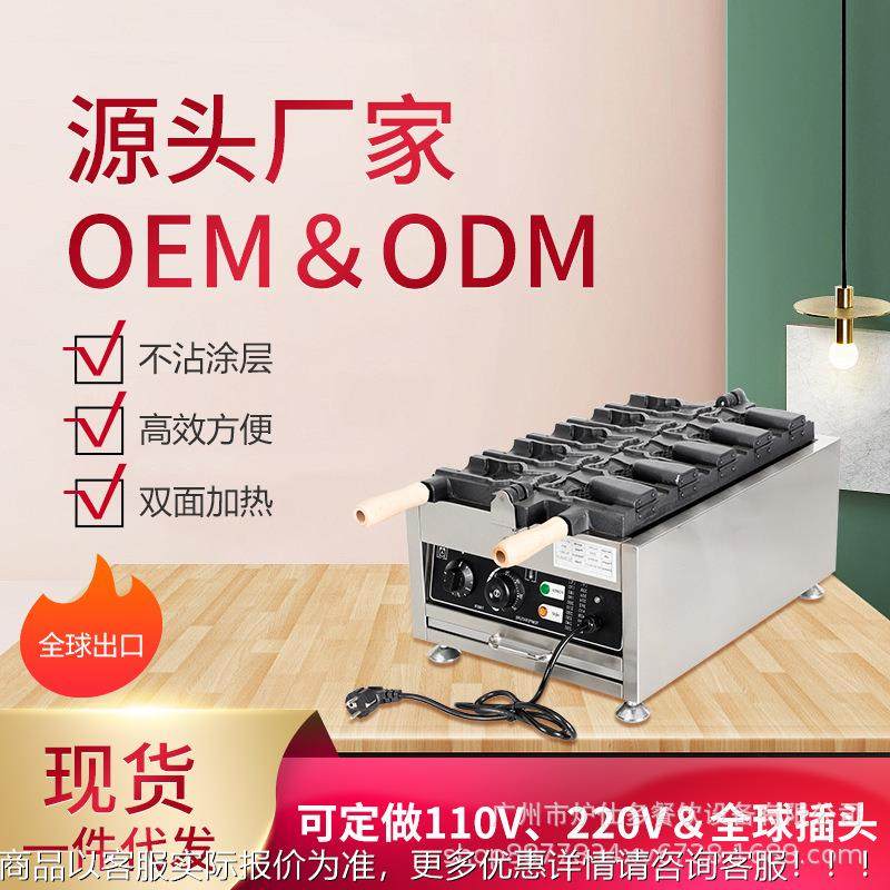 鱼电热商用五条开口鲷鱼烧冰激凌雪糕皮夹BEU馅跨饼机华府了机境