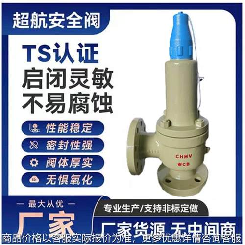 安全阀A42H/Y-16/25/40/64/100/160/320/42 弹簧式全启 厂家直销