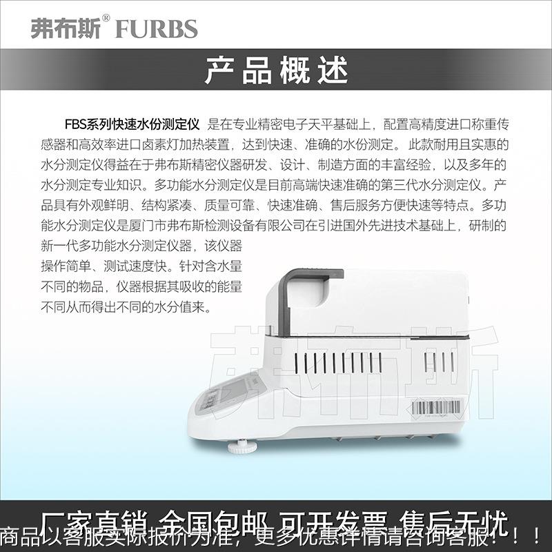 FB-73仪素JXP0A快速卤水分测定S食品水分仪五谷粮食谷物水分测量