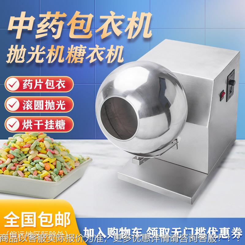 小型家药用中用丸抛光机全自动包衣机商食干品加工糖衣ZOT机烘机