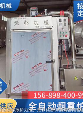 烧鸡低温生烤烟熏炉源ADE头工厂 304不锈生钢全自动低温烤肉熏类
