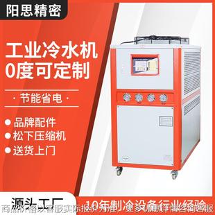 0度工业冷水机定制 冷水机水循环制冷机组 注塑模具制冷机 风冷式