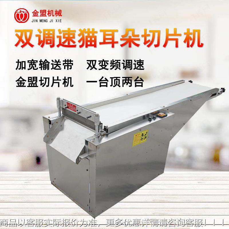 新型耳朵切片机商 猫全自动用猫耳酥小549花片加机宽双调速厚薄可,厨房电器,面条机,淘宝优惠券,粉丝福利购,淘宝优惠卷