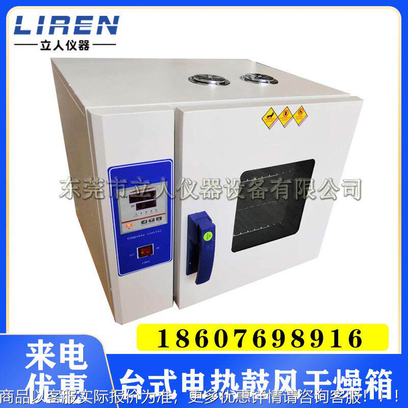 台式电热鼓风干燥箱 电热恒温鼓风 不锈钢工业烤箱烘箱 价格优惠