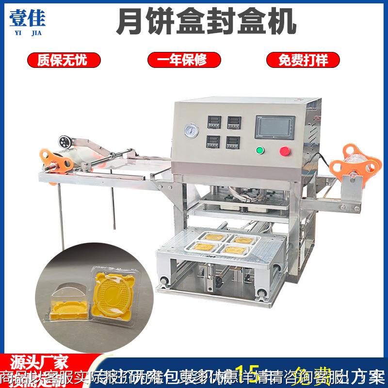 厂53家定制台式饼封口机玩具盒塑月料盒膜机PP封/PET料盒塑包装设