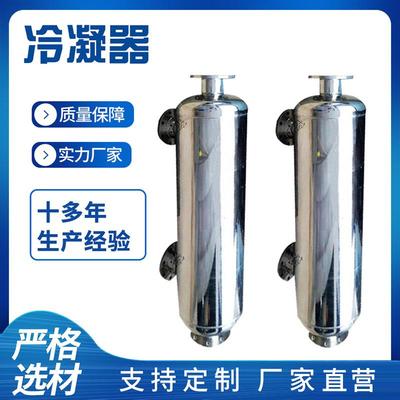 奥氏体不锈钢冷凝器管壳式螺旋缠绕蒙乃尔合金冷凝器厂家