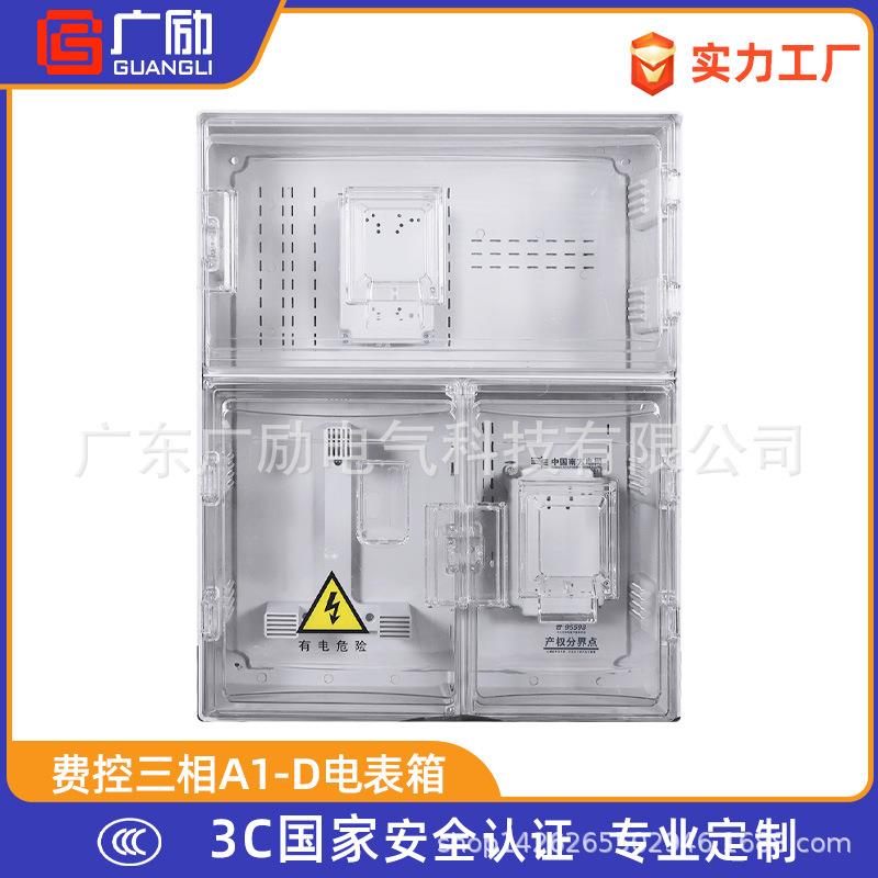 南网费控塑料三相一表位动力电表箱透明电能计量箱A1-D防雨表箱