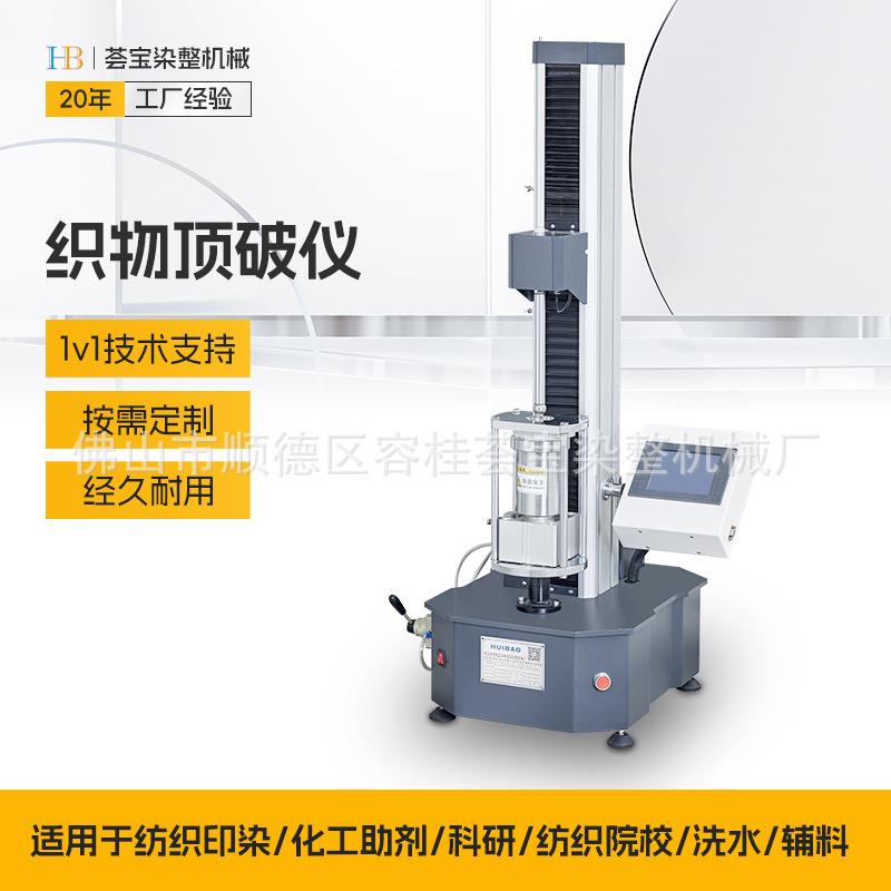 纺织品织物顶破测试机气动夹具纺织物顶破强力测定仪器