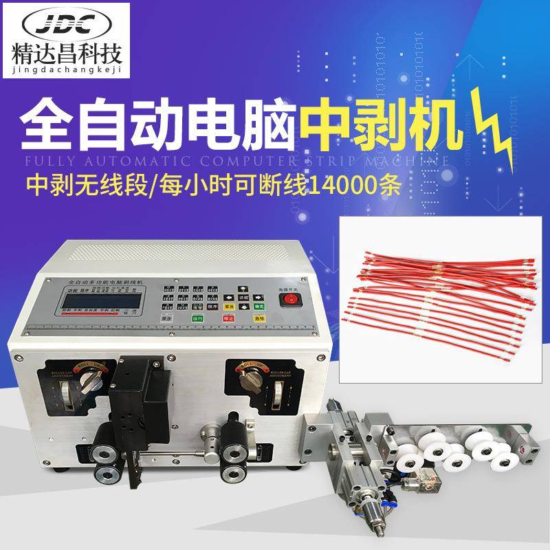 电脑裁线剥皮机中剥机多功能电线下线机半剥全剥中剥剥线机