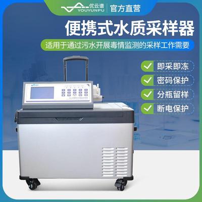 便携式水质采样器便携式等比例水质采样器全自动水质采集冷冻装置