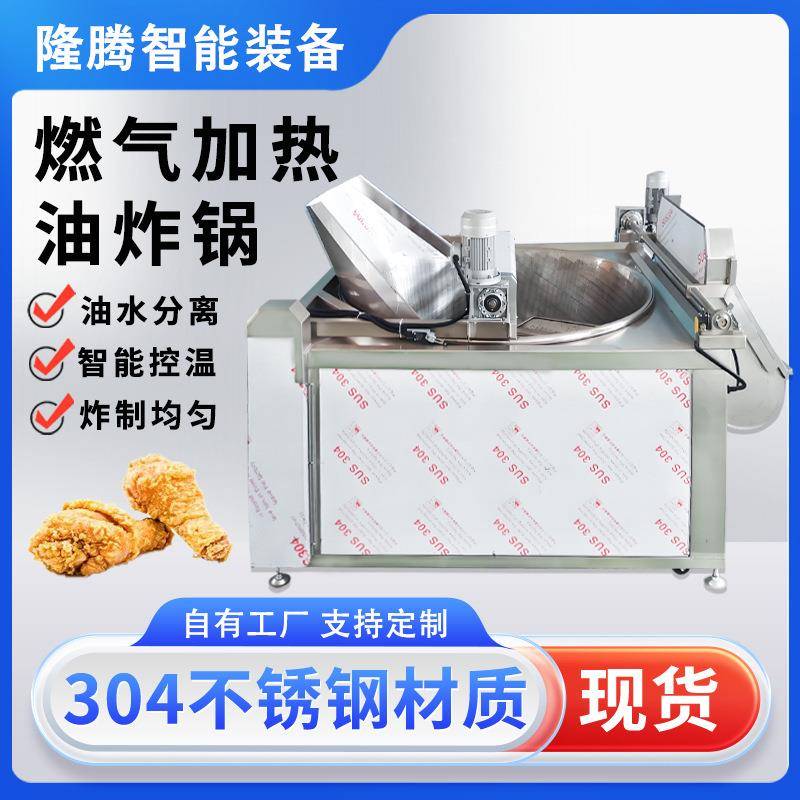 全自动薯片油炸机食品厂油水分离油炸锅炸鸡炸鸡腿不锈钢油炸设备