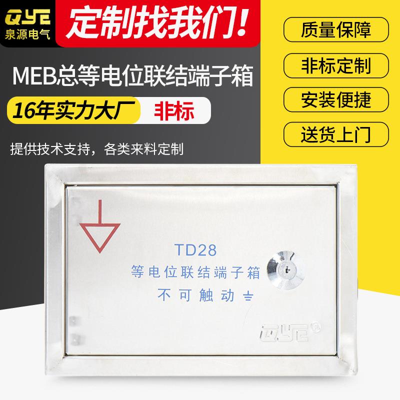 304不锈钢MEB总等电位联结端子箱定制td28大号明暗装接地端子箱