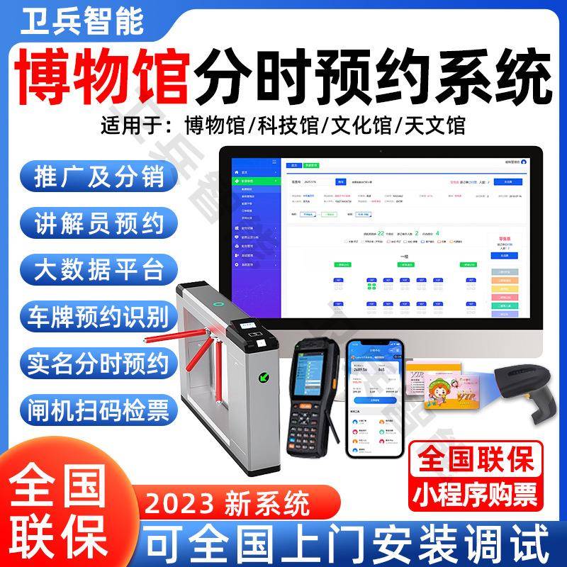 厂家供应博物馆分时段预约saas平台智能闸机扫码检票OTA系统