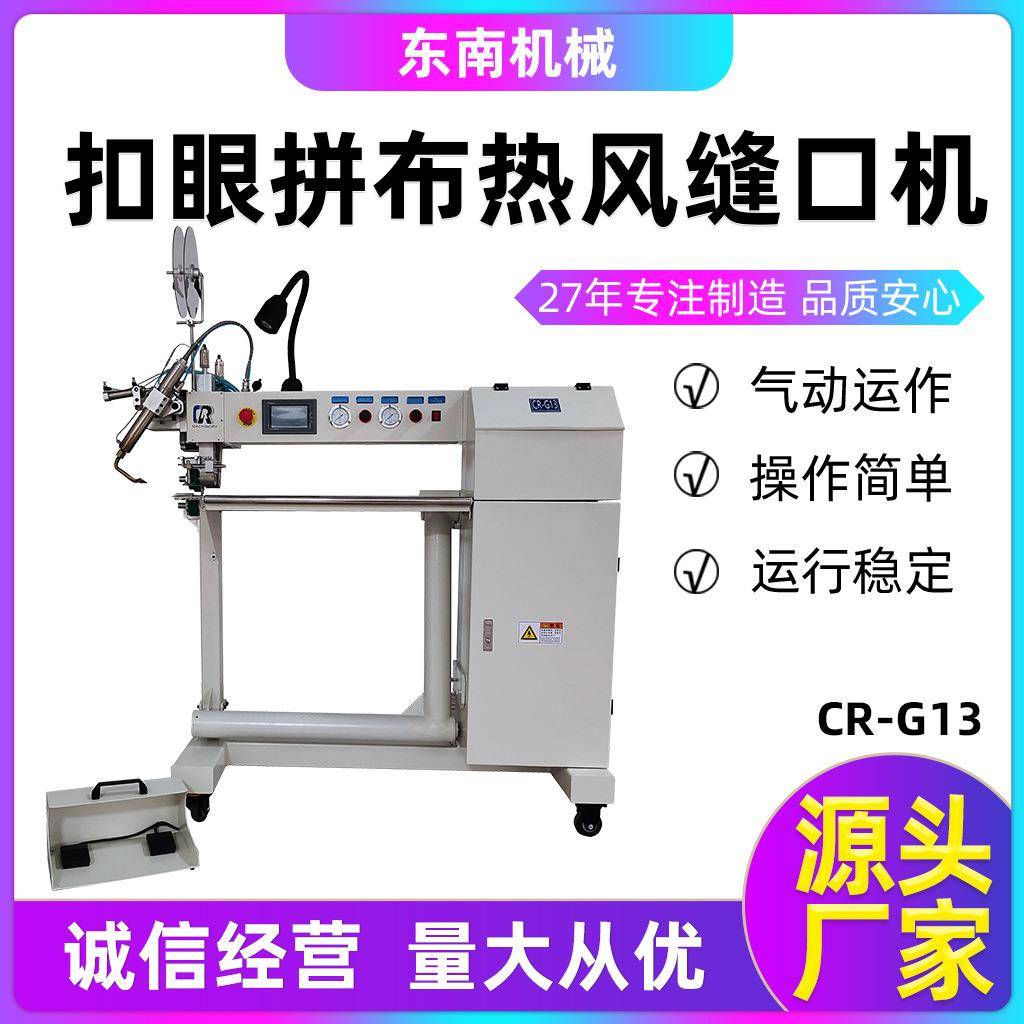 厂家供应无纺布密封机变频多功能扣眼拼布热风缝口橡皮艇焊接机