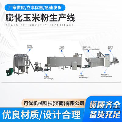 膨化玉米粉加工机械设备速溶玉米粉膨化机双螺杆食品膨化机