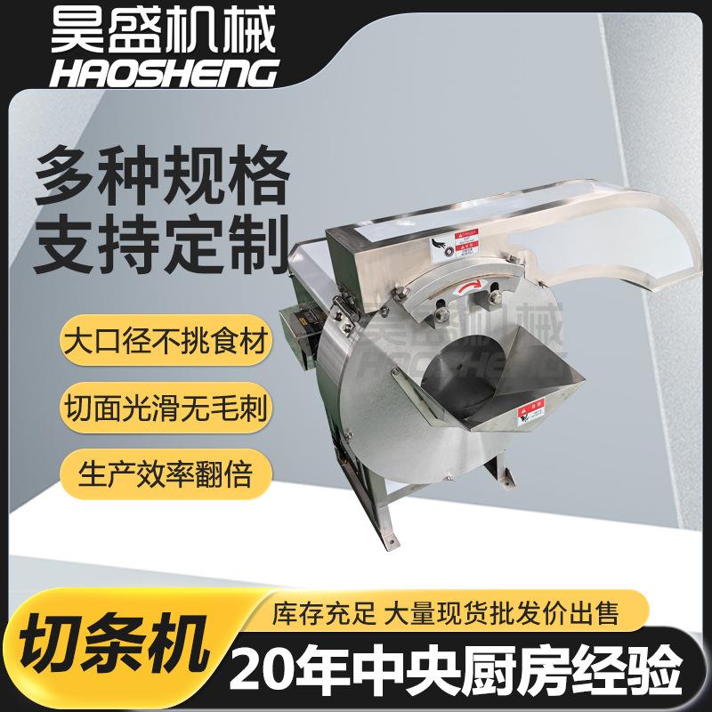 食品厂土豆切条设备不锈钢萝卜切条机全自动南瓜红薯切割机器
