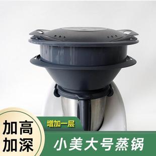 美善品加高用蒸笼蒸锅小美TM6TM5通用食品耐高温材质加大加深大号