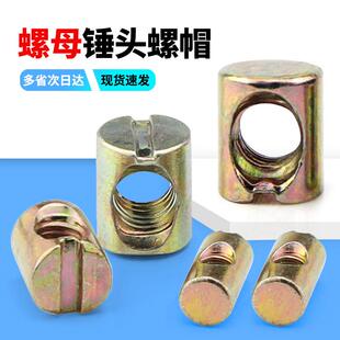 锤仔螺母锤头螺帽家具二合一连接件大全元柱锤子预埋螺丝帽M6M8