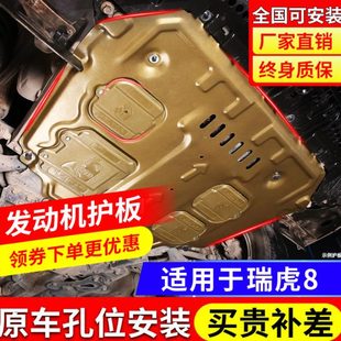 甲改装 底盘装 24款 瑞虎8发动机下护板原厂奇瑞瑞虎八plus鲲鹏版