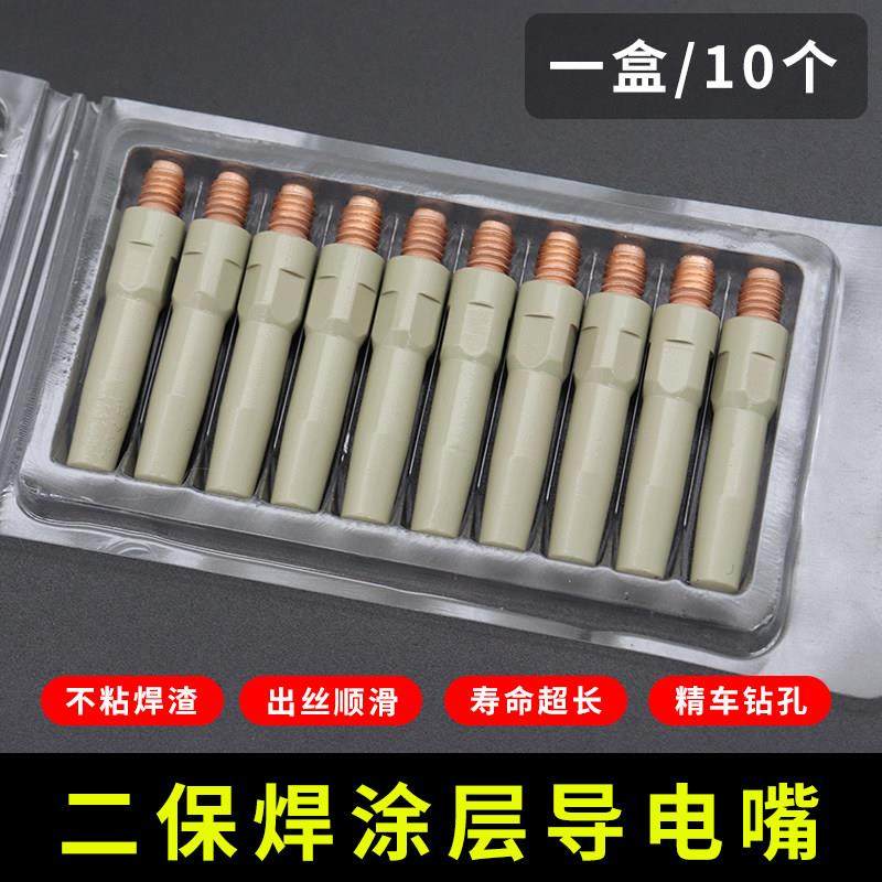 导电嘴二保焊涂层气保焊保护嘴紫铜导电嘴m6 0.8/1.0/1.2焊枪配件