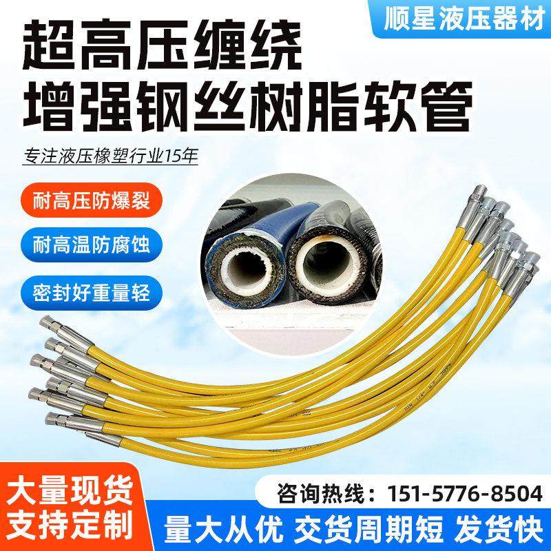 0-330MPA超高压缠绕增强钢丝树脂软管液压设备用高压软管清洗软管,五金/工具,工业管道及配件,淘宝优惠券,粉丝福利购,淘宝优惠卷