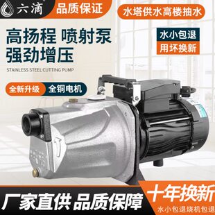 六滴家用自吸增压抽水泵220V高扬程全自动喷射泵静音水井抽水机