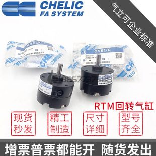 180旋转气缸RTM40 RTM3090原装 RTM20 CHELIC气立可RTM10 RTM15