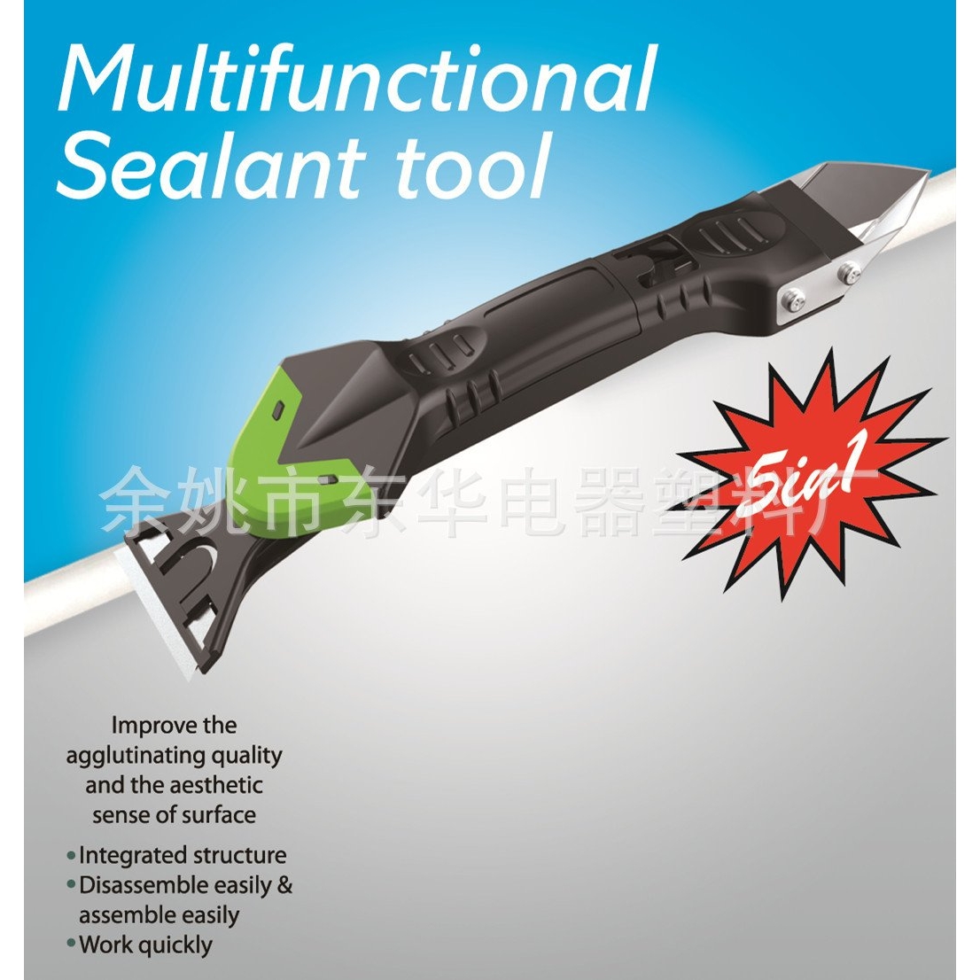 五合一铲胶器，silicone caulk tools，美缝剂和玻璃胶施工工具