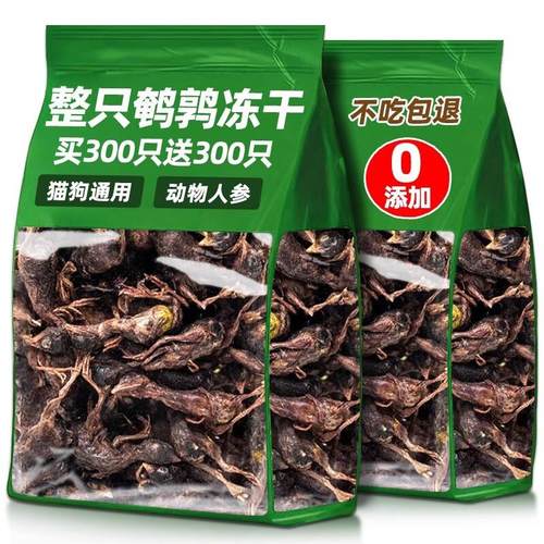 猫咪零食鹌鹑冻干猫狗拌粮副食品发腮磨牙不伤肠胃增肥通用宠物零