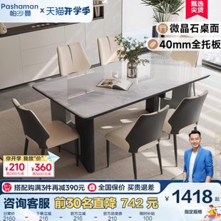 家用小户型长形饭桌 帕沙曼微晶石全托餐桌椅组合轻奢现代简约新款