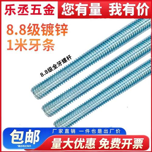 国标8.8级镀锌一米丝杆螺杆全螺纹丝杠高强度1米牙条全牙通丝M6M8