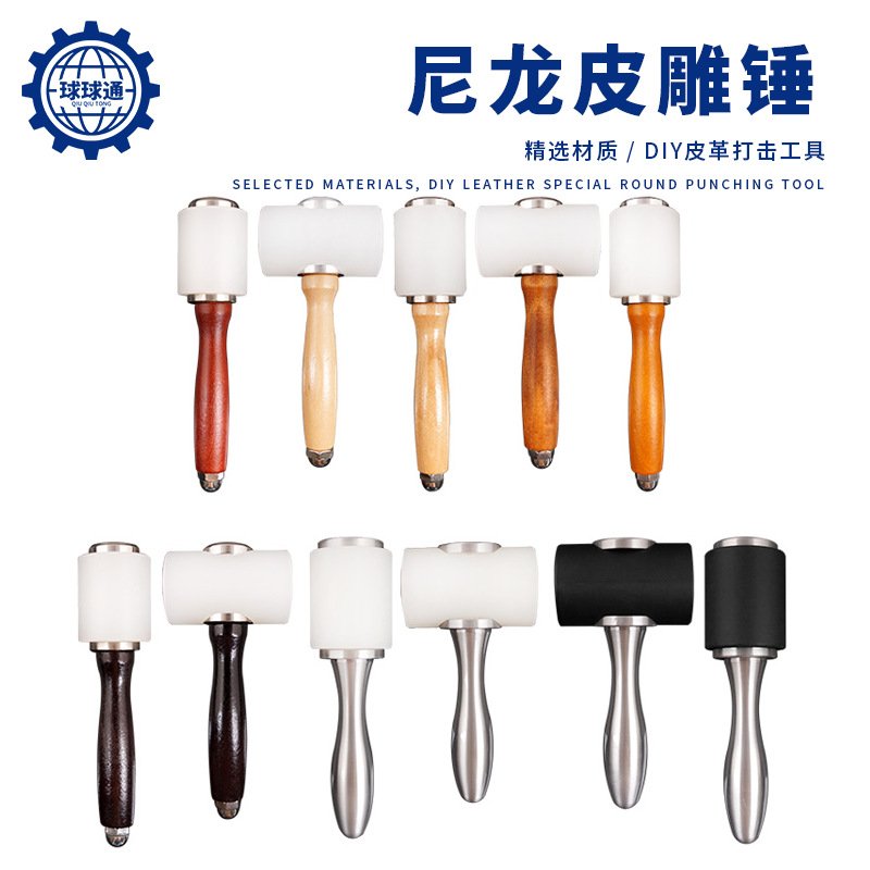 尼龙皮雕锤 DIY手工皮艺工具尼龙无声单双头原木铝合金柄敲击锤