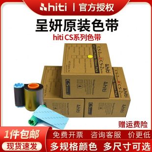 适用HITI呈妍CS200E 通用彩色带证卡打印机色带诚妍证 220E 290E