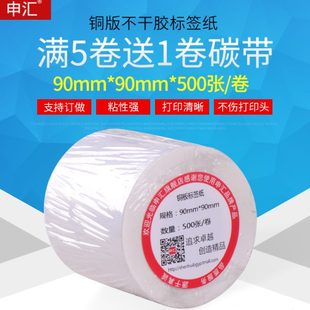 500张 不干胶 标签纸90 标签纸 铜板不干胶条码 打码 条码 纸