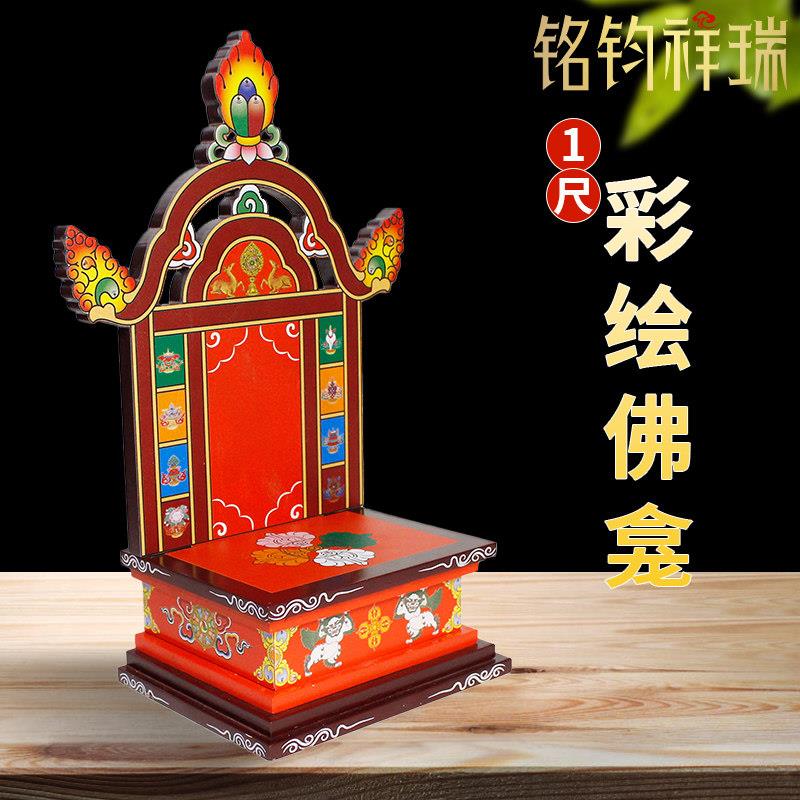 藏式彩绘1尺佛龛实木橡胶木佛像底座供台架家用佛堂佛台供佛座台