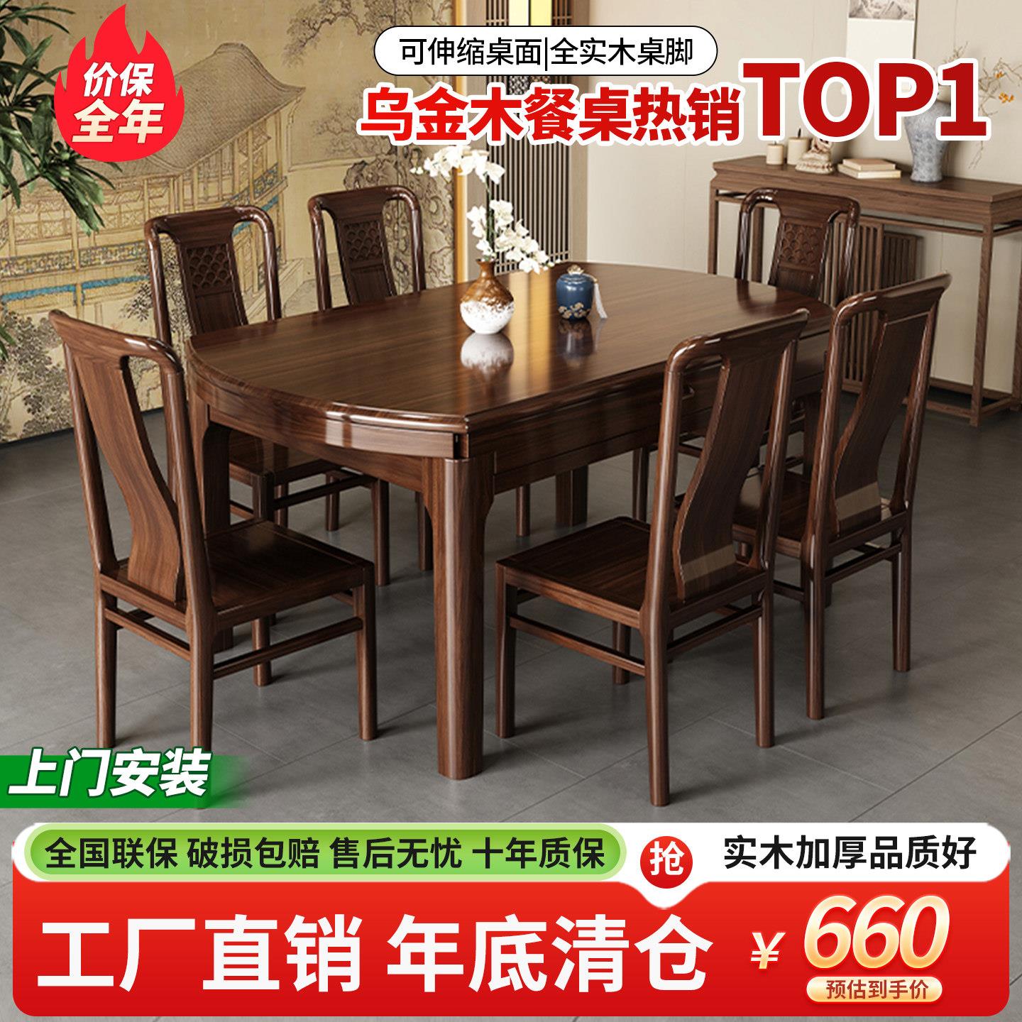 乌金木实木餐桌椅组合现代简约方圆两用可伸缩折叠饭桌新中式圆桌