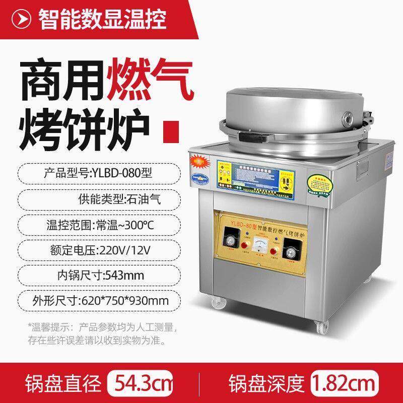 商用电饼铛燃气煎饼煎包炉千层烙饼机摆摊酱香烤饼炉公婆饼酱香饼