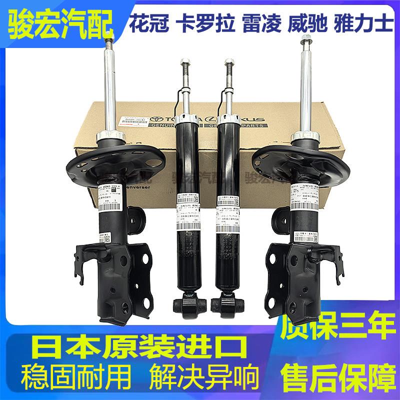 适用花冠卡罗拉ZRE142NZE121雷凌威驰XP90雅力士前后避震机减震器
