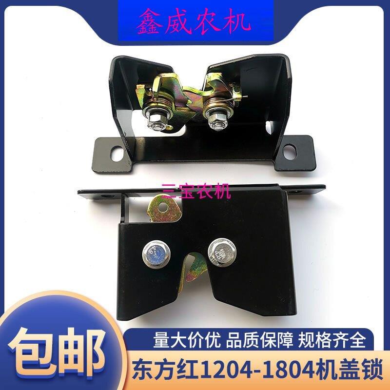 适用东方红拖拉机机罩锁拖拉机12041804国三新式引擎盖锁机盖锁