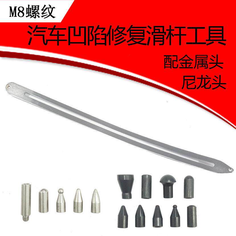 汽车凹陷修复工具轮眉维修翼子板凹坑凹痕免钣金修理滑杆设备